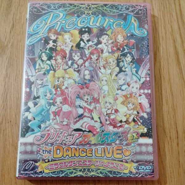  送料込　プリキュアオールスターズDX the DANCE LIVE 〜ミラクルダンスステージへようこそ〜　DVD1