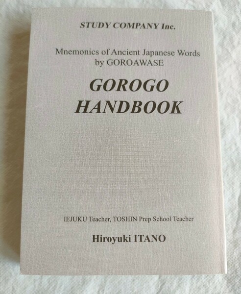 ゴロゴ手帖　古文単語　HANDBOOK/ 表紙なし