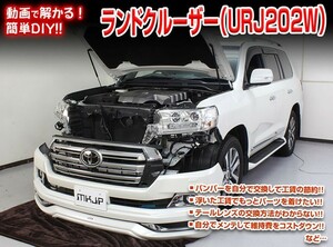 [MKJP]URJ202W ランドクルーザー・ランクル200編 整備マニュアル DIY メンテナンスDVD