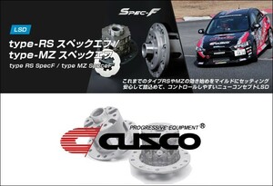 [CUSCO]ZC33S スイフトスポーツ(MT)用リミテッドスリップデフLSD_type RS_Spec-F_1way(1&1.5way)【LSD 620 CT】