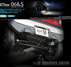 [柿本_改]DBA-MS31S フレアクロスオーバー_4WD(R06A / 0.66 / Turbo_H26/01～H27/12)用マフラー[GTbox 06&S][S44333][車検対応]