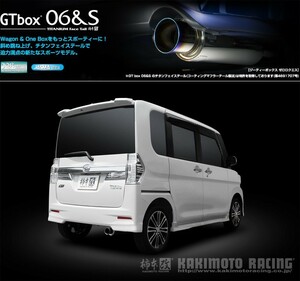 [柿本_改]DBA-LA600S タントカスタム_2WD(KF / 0.66 / Turbo_H25/10～R31/07)用マフラー[GTbox 06&S][D44313][車検対応]