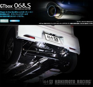 [柿本_改]DBA-B11W eKカスタム_2WD(3B20 / 0.66 / Turbo_H25/06～H31/03)用マフラー[GTbox 06&S][N44396][車検対応]