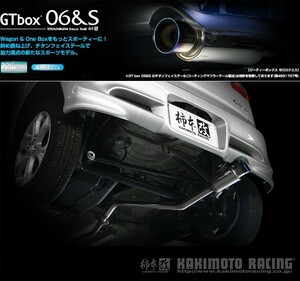 [柿本_改]DBA-HG21S セルボ_2WD_SR(K6A / 0.66 / Turbo_H19/10～H21/12)用マフラー[GTbox 06&S][S42327][車検対応]