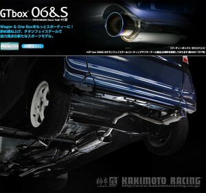 [柿本_改]DBA-JF1 N-BOX＋カスタム_2WD(S07A / 0.66 / Turbo_H24/07～H29/08)用マフラー[GTbox 06&S][H44389][車検対応]