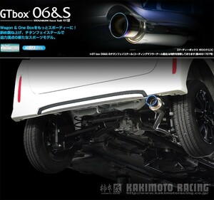 [柿本_改]DBA-JF4 N-BOXカスタム_4WD(S07B / 0.66 / NA_H29/09～)用マフラー[GTbox 06&S][H443121][車検対応]