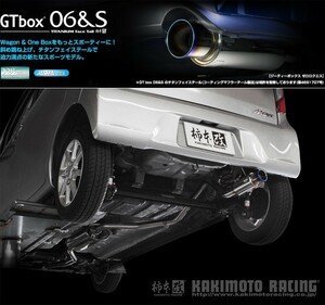 [柿本_改]DBA-LA100S ムーヴ_2WD(KF / 0.66 / NA_H22/12～H26/12)用マフラー[GTbox 06&S][D44312][車検対応]