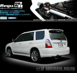 [柿本_改]CBA-SG5 フォレスター_4WD(EJ20 / 2.0 / NA_H17/01～H19/12)用マフラー[Regu.06&R][B21322][車検対応]