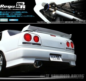 [柿本_改]GF-ER34 スカイライン セダン_25GTターボ(RB25DET / 2.5 / Turbo_H10/05～H13/06)用マフラー[Regu.06&R][N21350][車検対応]