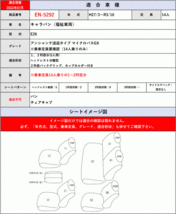 [Clazzio]E26系 キャラバン_福祉車両_2列分(H24/6～R3/10)用シートカバー[クラッツィオ×クール]_画像4