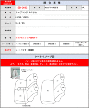 [Clazzio]L575S / L585S ムーヴコンテカスタム(H20/8～H29/3)用シートカバー[クラッツィオ×ジュニア]_画像6