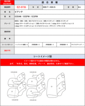 [Clazzio]CC系 ビアンテ(H20/7～H30/3)用シートカバー[クラッツィオ×ジュニア]_画像4