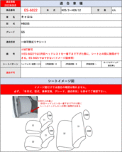 [Clazzio]HB25S キャロル(H21/12～H26/12)用シートカバー[クラッツィオ×ネオ]_画像6