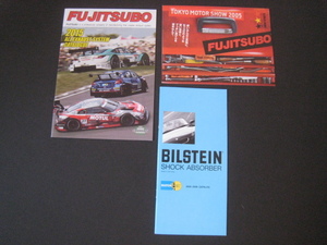 【希少カタログまとめて】自動車マフラーほか『 FUJITSUBO / BILSTEIN ビルシュタイ ン』2015年・2005-06年