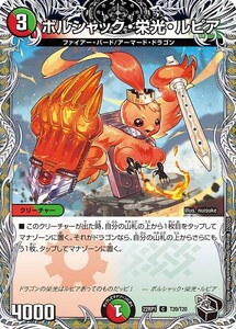 ボルシャック・栄光・ルピア(22RP1 T20/T20)〔C〕【火/自然】〈伝説の邪神〉　デュエル・マスターズ