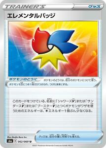 エレメンタルバッジ〔U〕【ポケモンのどうぐ】〈イーブイヒーローズ　s6a〉　ポケモンカードゲーム