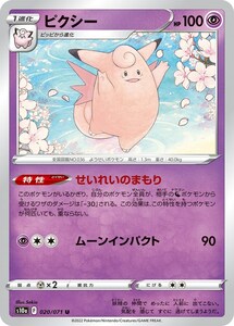 ピクシー〔U〕【超/1進化】　〈ダークファンタズマ　s10a〉　ポケモンカードゲーム