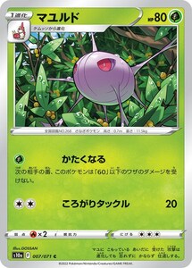 マユルド〔C〕【草/1進化】　〈ダークファンタズマ　s10a〉　ポケモンカードゲーム