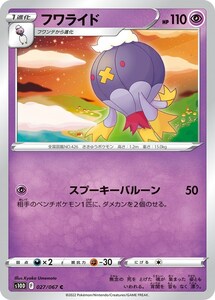 フワライド〔C〕【超/1進化】　〈タイムゲイザー　s10D〉　ポケモンカードゲーム