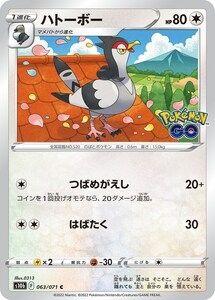 ハトーボー〔C〕【無/1進化】　〈Pokemon GO　s10b〉　ポケモンカードゲーム