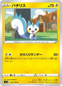 パチリス〔C〕【雷/たね】　〈スターバース　s9〉　ポケモンカードゲーム