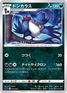 ドンカラス〔-〕【悪/1進化】　〈ダークライVSTARスターター　sLD〉　ポケモンカードゲーム