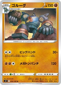 ゴルーグ〔U〕【闘/1進化】　〈スターバース　s9〉　ポケモンカードゲーム