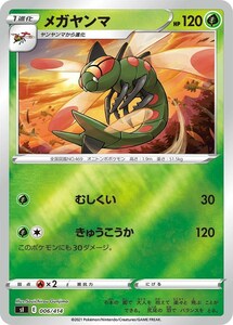 メガヤンマ（ミラー）〔-〕【草/1進化】〈スタートデッキ100　sI〉　ポケモンカードゲーム