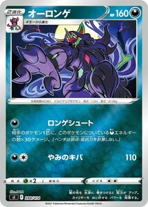 オーロンゲ（ミラー）〔-〕【悪/1進化】〈スタートデッキ100　sI〉　ポケモンカードゲーム