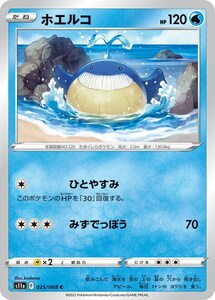 ホエルコ〔C〕【水/たね】　〈白熱のアルカナ　s11a〉　ポケモンカードゲーム