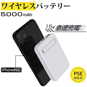 iPhone 対応 ワイヤレス モバイルバッテリー マグネット