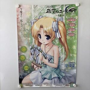 A59027 ◆穢翼のユースティア 販促 告知 B2サイズ ポスター 送料350円 ★5点以上同梱で送料無料★