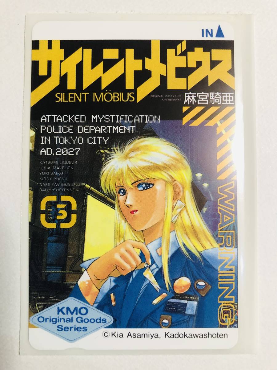 新品 正規品 【テレカ】 サイレントメビウス 麻宮騎亜 Newtype9th