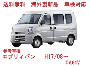 ＵＶカット♪ エブリィバン フロントガラス (グリーン) DA64V　84511-68H00　フロントウインドガラス　ブルーぼかし付き　適合確認必要