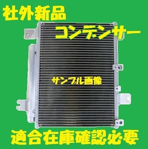 社外新品　コンデンサー　キャンター　FE72E FE73C FE73E　MK426326　クーラーコンデンサー　高品質　適合確認必要