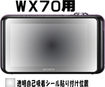 DSC-WX70 30用 　液晶面保護シールキット４台分　SONY_画像2