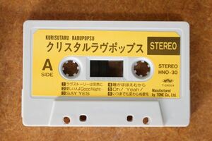 クリスタルラヴポップス　　カセットテープ　HNO-30