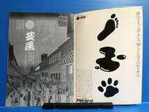 【演劇パンフ】芝居 月もおぼろに 吉永仁郎 加藤武 北村和夫 1985年 文学座公演 999_画像4