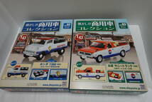 Vol.2&Vol 3 懐かしの商用車コレクション1/43ホンダT360＆日産サニートラック　_画像1