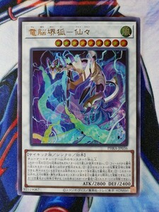 ◆A1239◆遊戯王OCG・電脳堺狐－仙々 ウルトラ PHRA-JP036・美品◆