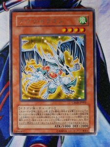 ◆B1022◆遊戯王OCG・デブリ・ドラゴン レア・CRMS-JP002◆