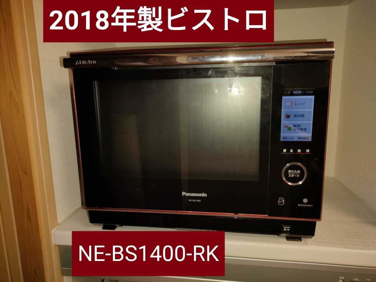 2022年秋冬新作 Panasonic NE-BS606 ジャンク品 Bistro 電子レンジ/オーブン
