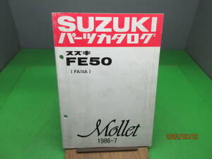 1986-7 スズキ モレ FE50 FA14A Mollet パーツカタログ パーツリスト