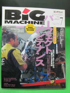 2001/7 雑誌 ビッグマシン No.73 BIG MACHINE プロが教える パーフェクトメンテナンス クリックポスト\185 