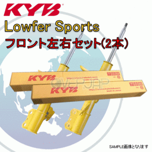 WSF9107 x2 KYB Lowfer Sports ショックアブソーバー (フロント) アリスト JZS161 2JZGTE 1997/8～2002/1 ターボ