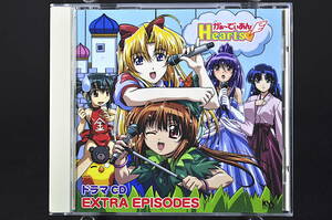 CD がぁ～でぃあんHearts ドラマCD EXTRA EPISODES 中古 櫻井孝宏 釘宮理恵 荒木香恵 池澤春菜 鶴野恭子 エクストラ エピソード