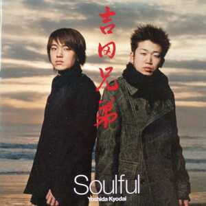 CD_6】吉田兄弟「Soulful」