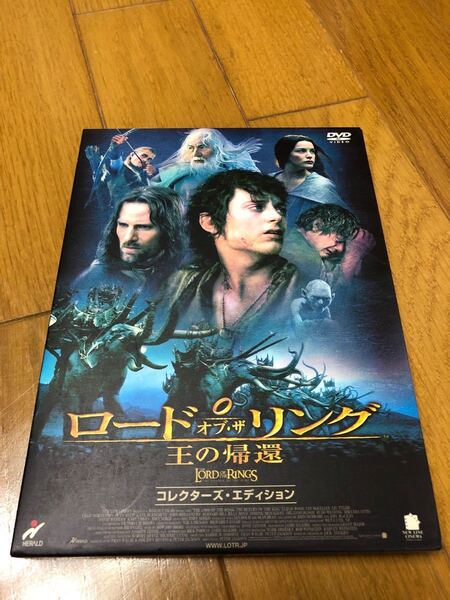 ◇美品◇ロード・オブ・ザ・リング/王の帰還 コレクターズ・エディション