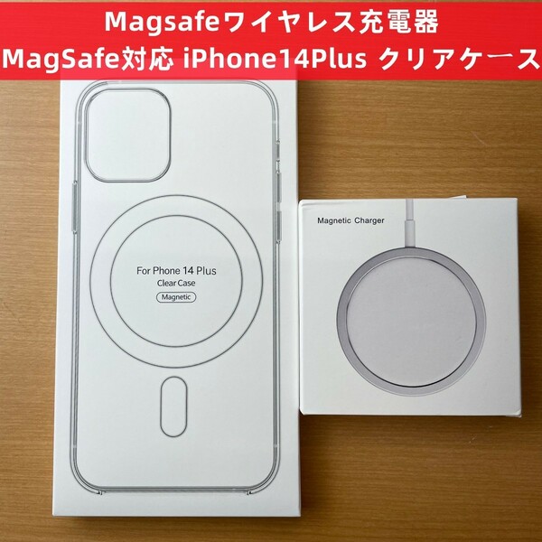 MagSafeワイヤレス充電器 15W+iPhone14PlusクリアケースD