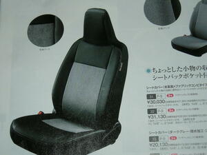  Daihatsu Mira e:S LA350,LA360 оригинальный натуральная кожа способ ткань комбинированный модель чехол для сиденья новый товар не использовался товар.